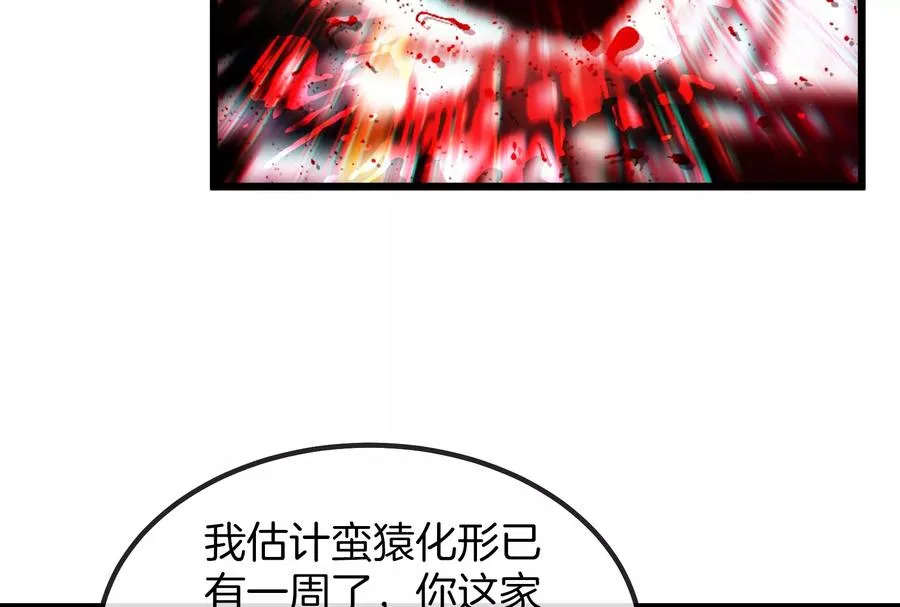 第14话 狂奔的暴食兽 第71页