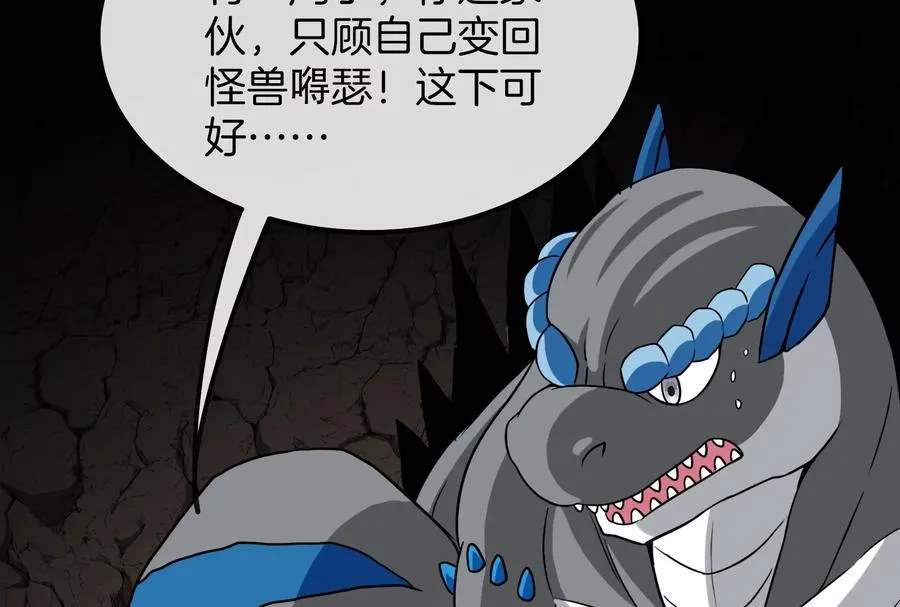 第14话 狂奔的暴食兽 第72页