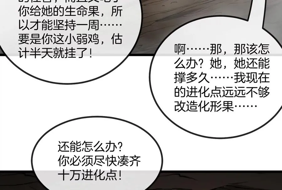 第14话 狂奔的暴食兽 第74页