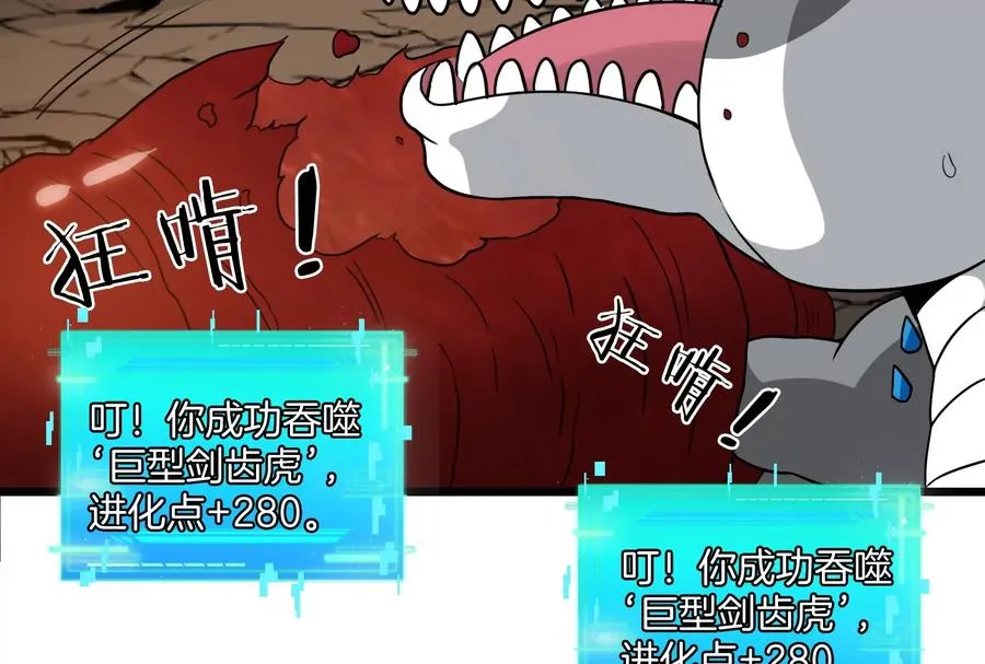 第14话 狂奔的暴食兽 第76页