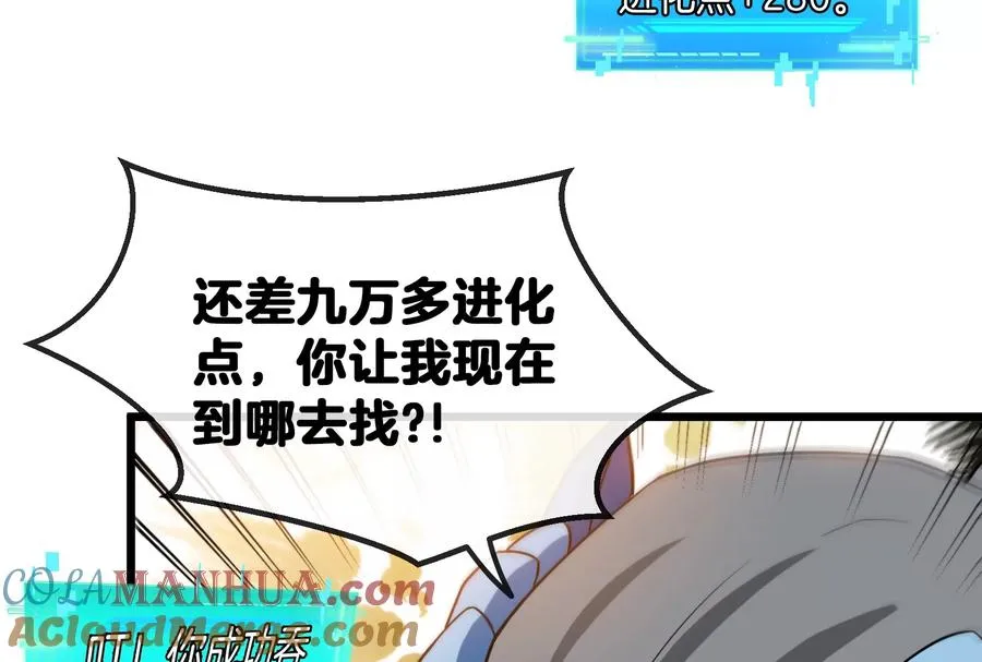 第14话 狂奔的暴食兽 第77页