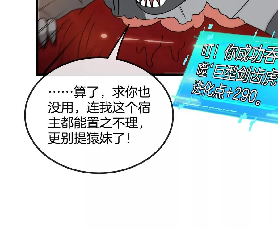 第14话 狂奔的暴食兽 第79页