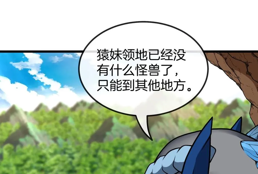 第14话 狂奔的暴食兽 第80页