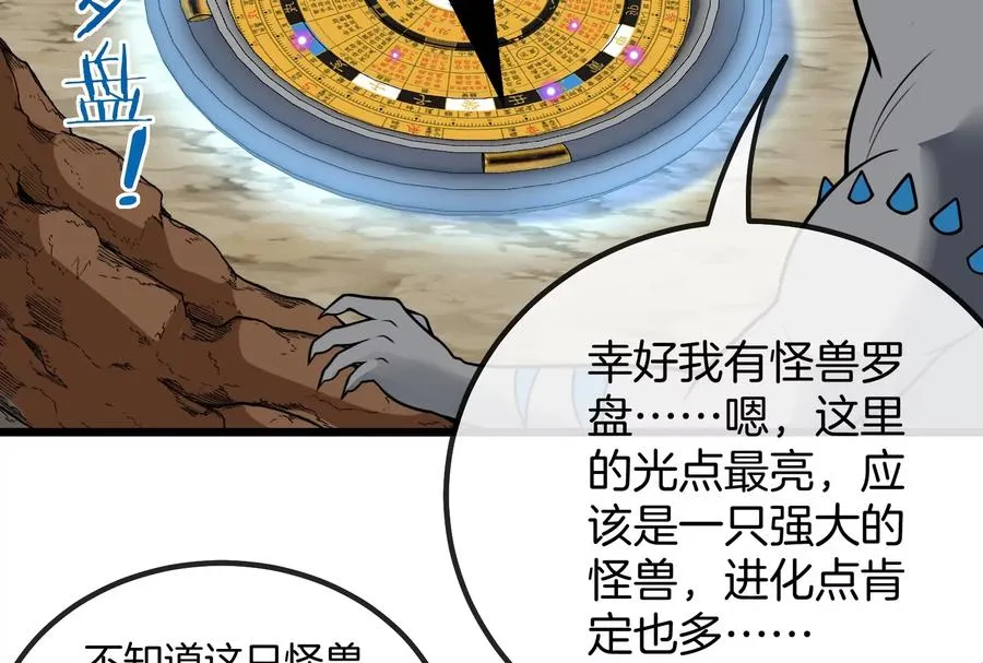 第14话 狂奔的暴食兽 第82页