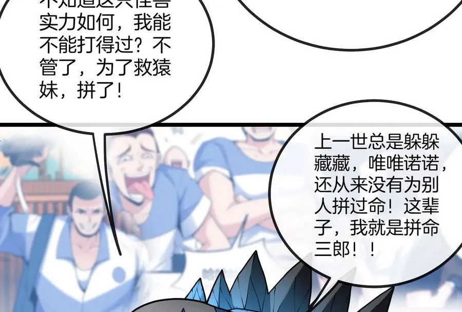 第14话 狂奔的暴食兽 第83页