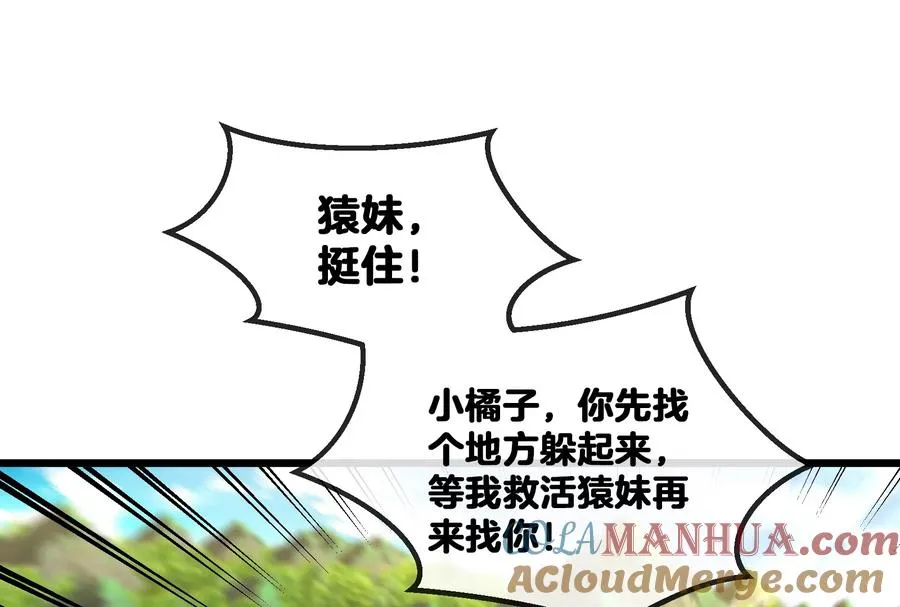 第14话 狂奔的暴食兽 第85页