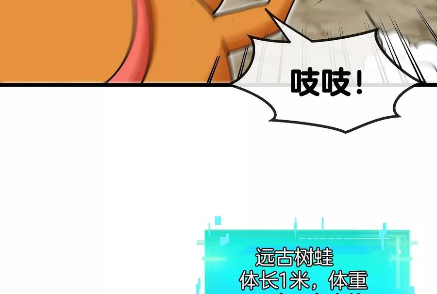 第14话 狂奔的暴食兽 第87页