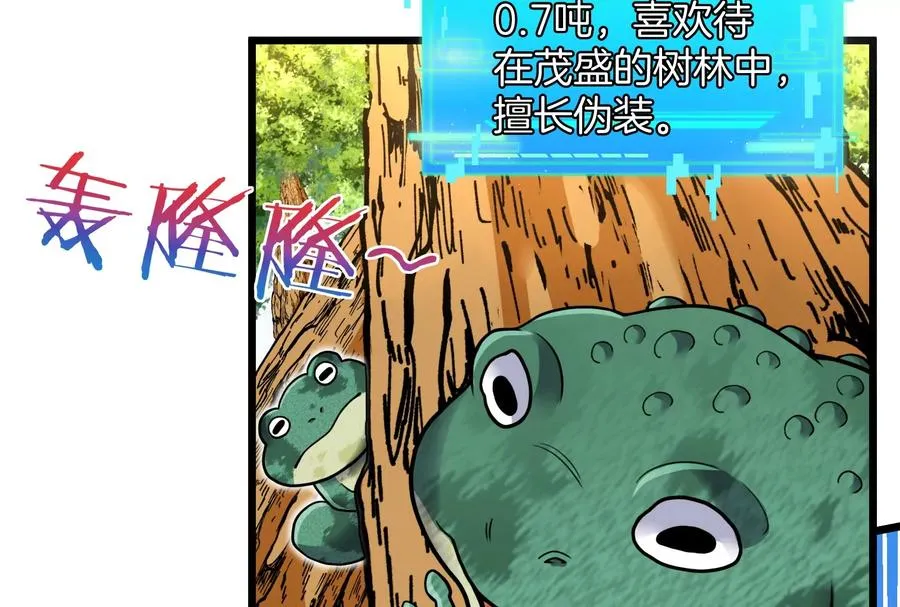 第14话 狂奔的暴食兽 第88页