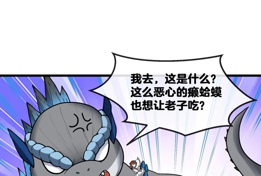 第14话 狂奔的暴食兽 第95页