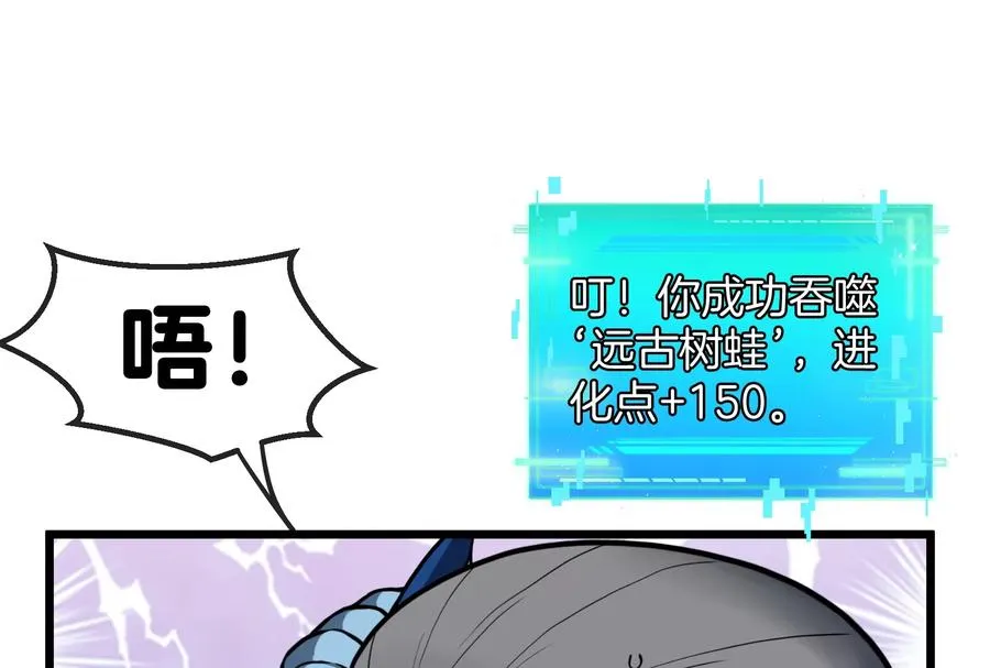 第14话 狂奔的暴食兽 第99页