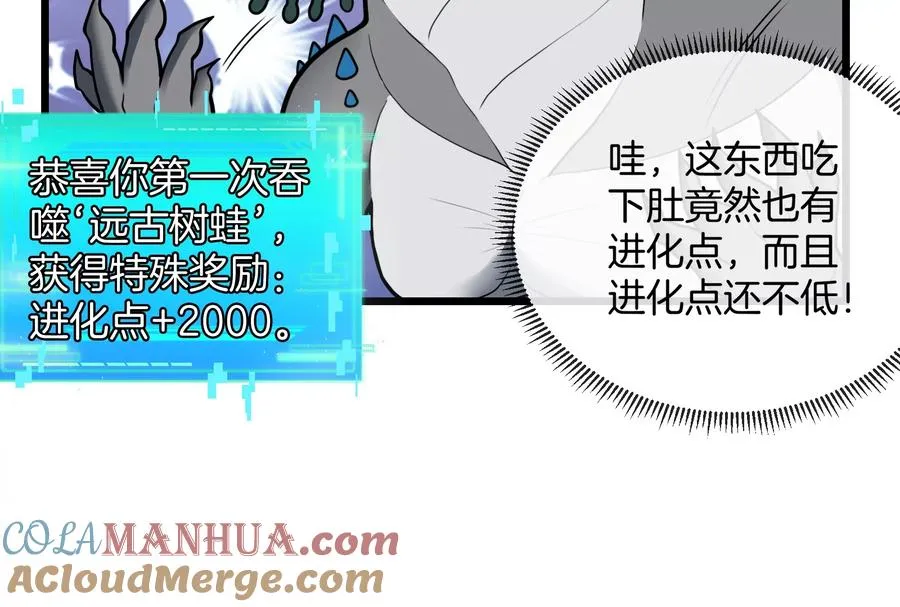 第14话 狂奔的暴食兽 第101页