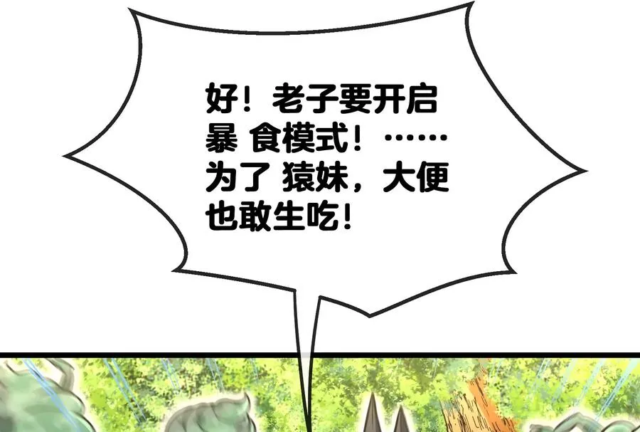 第14话 狂奔的暴食兽 第102页