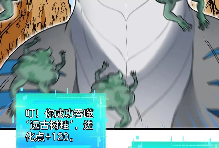 第14话 狂奔的暴食兽 第104页