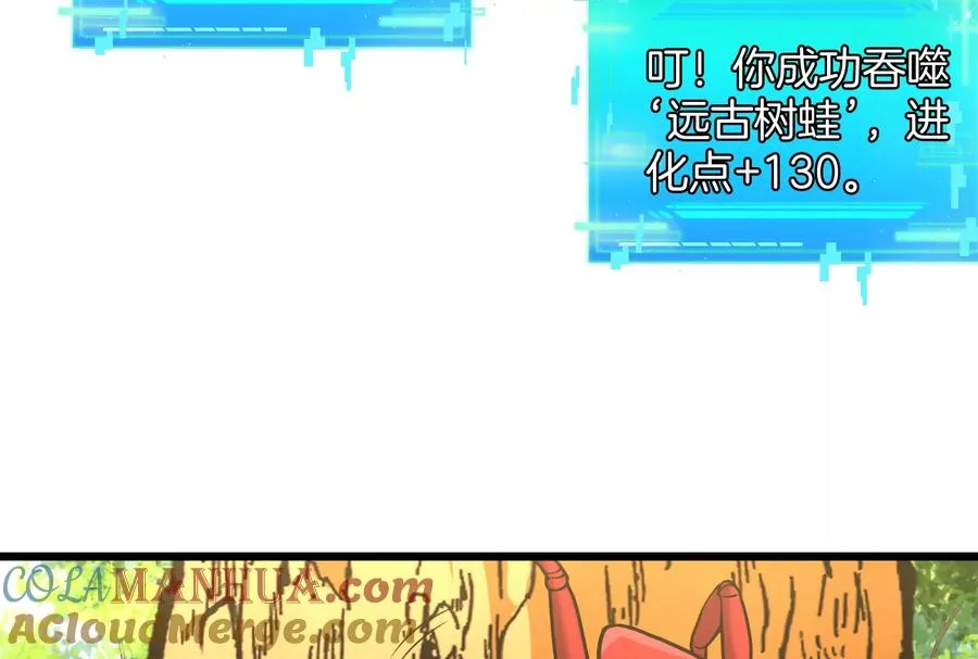 第14话 狂奔的暴食兽 第105页