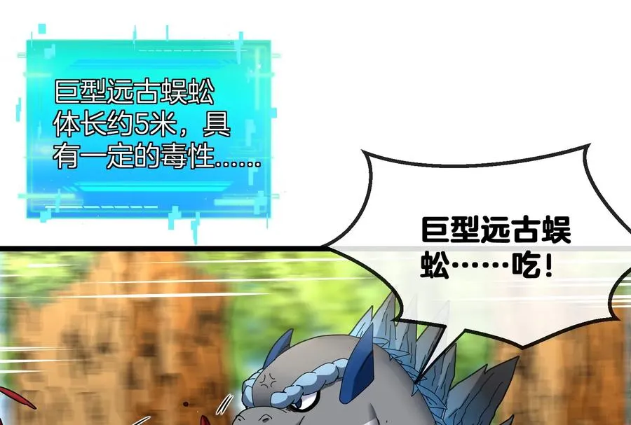 第14话 狂奔的暴食兽 第108页