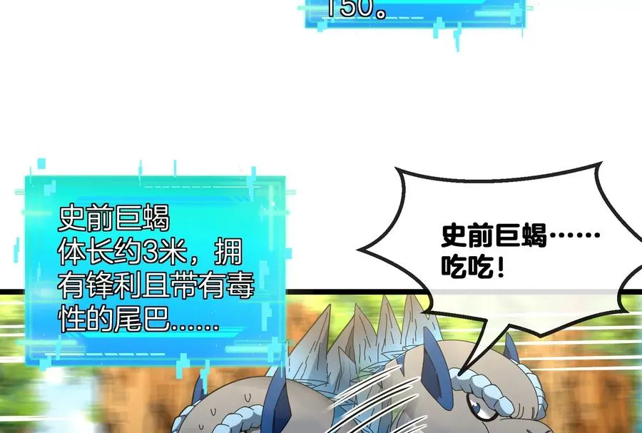 第14话 狂奔的暴食兽 第110页