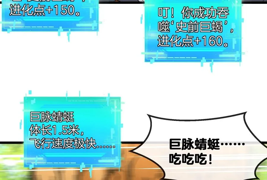 第14话 狂奔的暴食兽 第112页