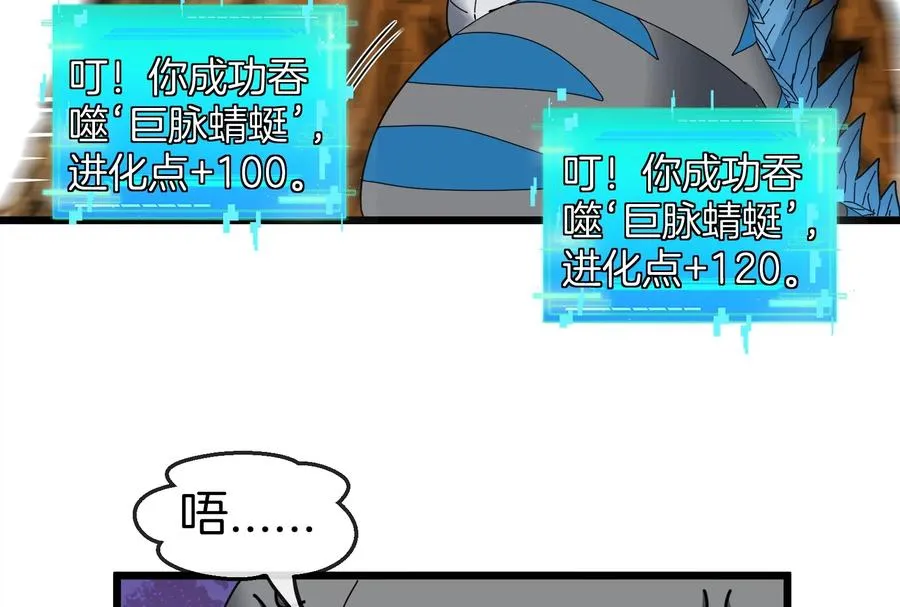 第14话 狂奔的暴食兽 第114页