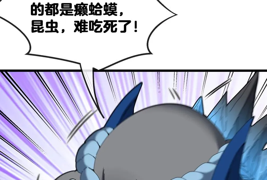 第14话 狂奔的暴食兽 第116页