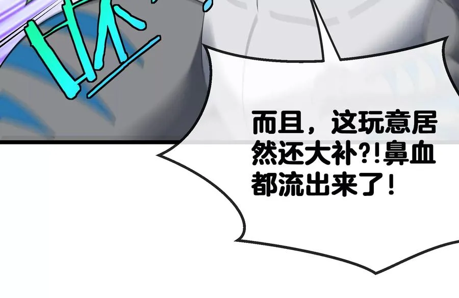 第14话 狂奔的暴食兽 第118页