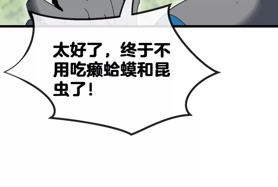 第14话 狂奔的暴食兽 第124页