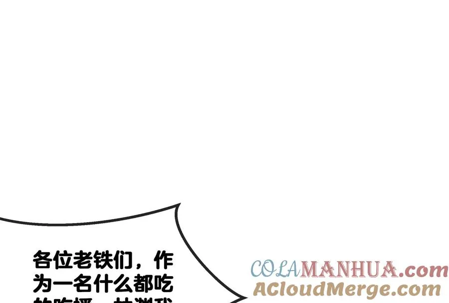 第14话 狂奔的暴食兽 第125页