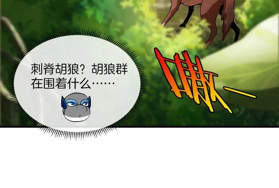 第15话 胡狼和巨懒 第10页