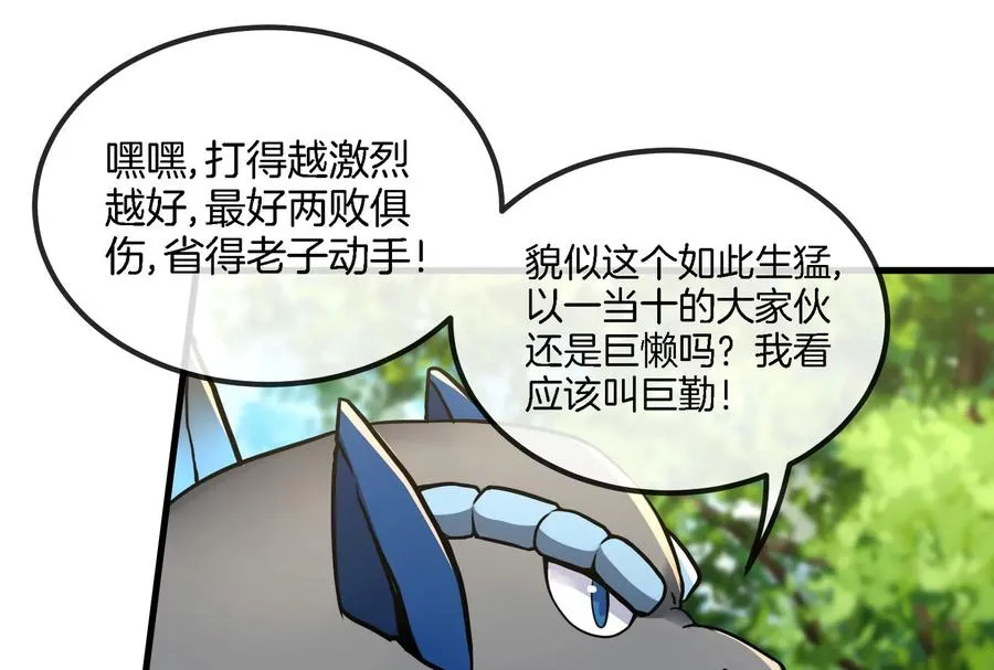 第15话 胡狼和巨懒 第24页