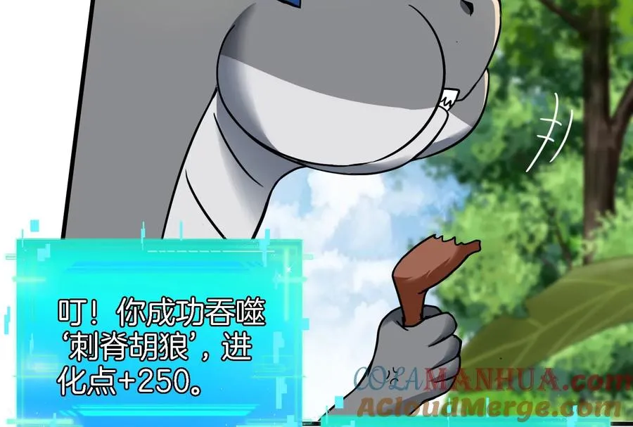 第15话 胡狼和巨懒 第25页