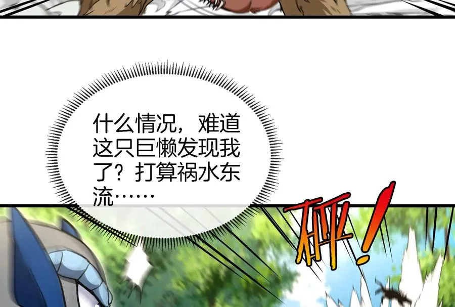 第15话 胡狼和巨懒 第30页