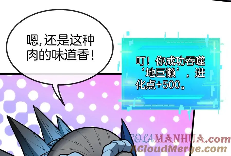 第15话 胡狼和巨懒 第45页