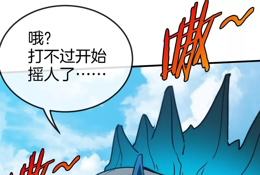 第15话 胡狼和巨懒 第100页