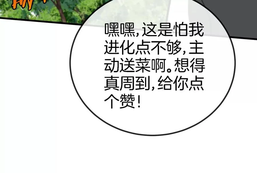 第15话 胡狼和巨懒 第103页