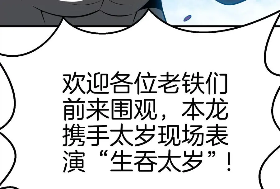 第15话 胡狼和巨懒 第110页