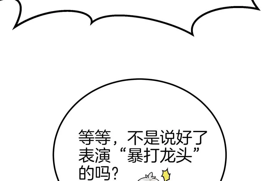 第15话 胡狼和巨懒 第111页