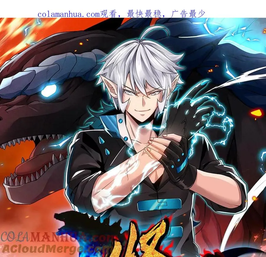 第16话 十万进化点已到账 第1页