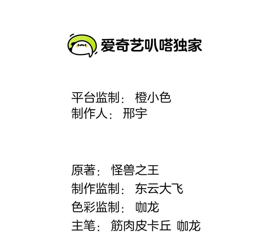 第16话 十万进化点已到账 第3页