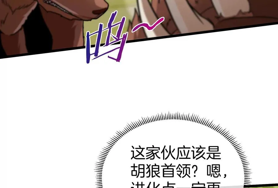第16话 十万进化点已到账 第11页
