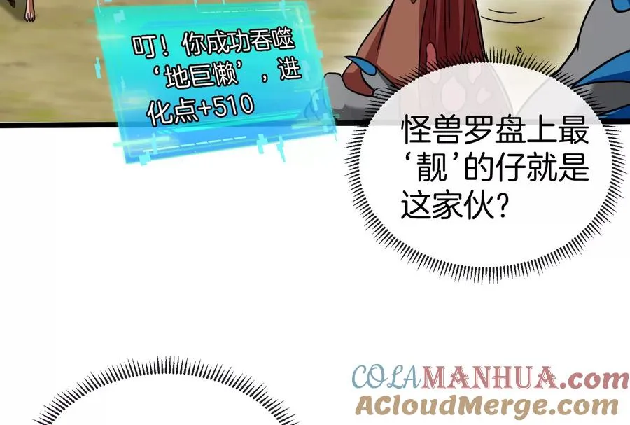 第16话 十万进化点已到账 第13页