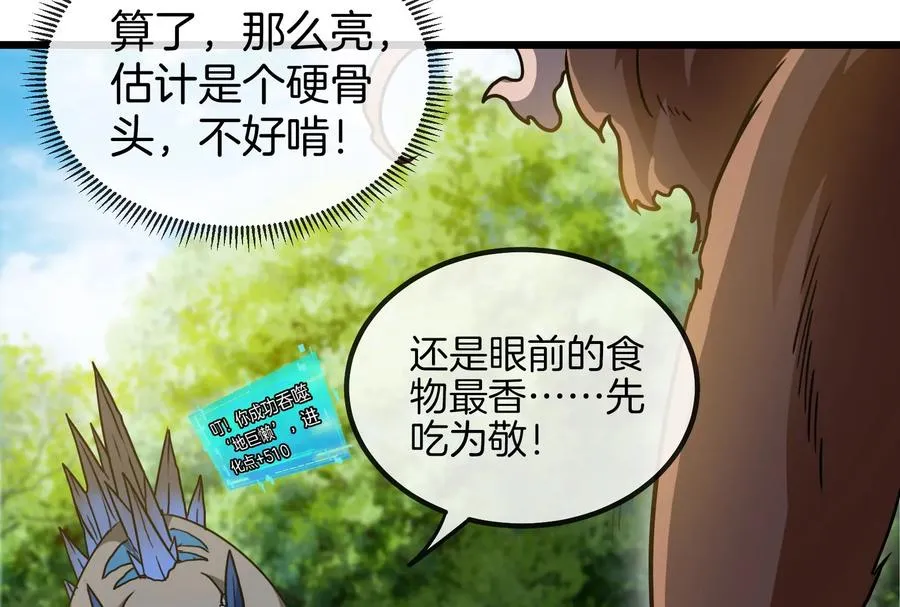 第16话 十万进化点已到账 第14页