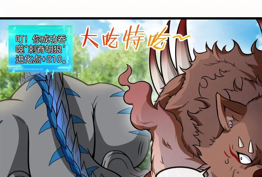 第16话 十万进化点已到账 第31页