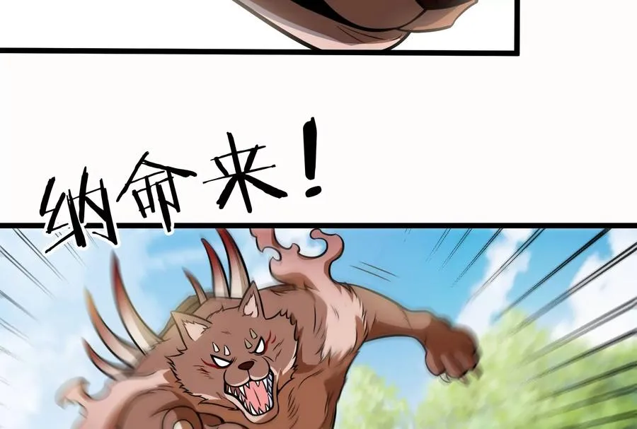 第16话 十万进化点已到账 第35页