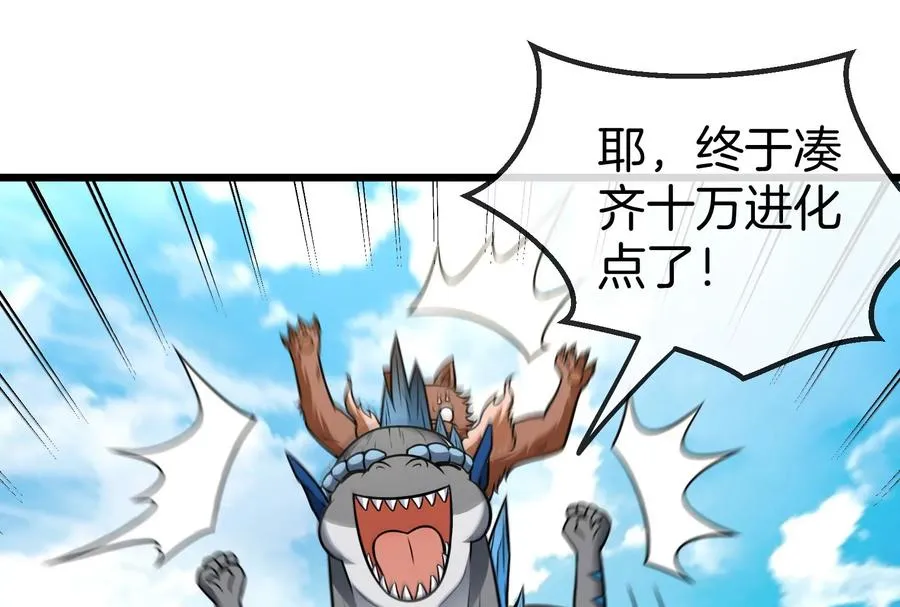 第16话 十万进化点已到账 第38页