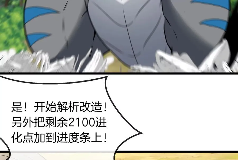 第16话 十万进化点已到账 第40页