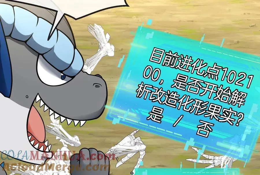 第16话 十万进化点已到账 第41页