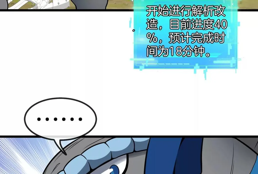 第16话 十万进化点已到账 第42页