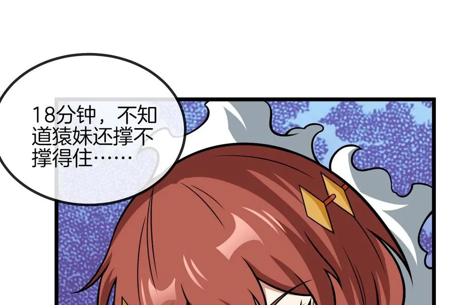 第16话 十万进化点已到账 第44页