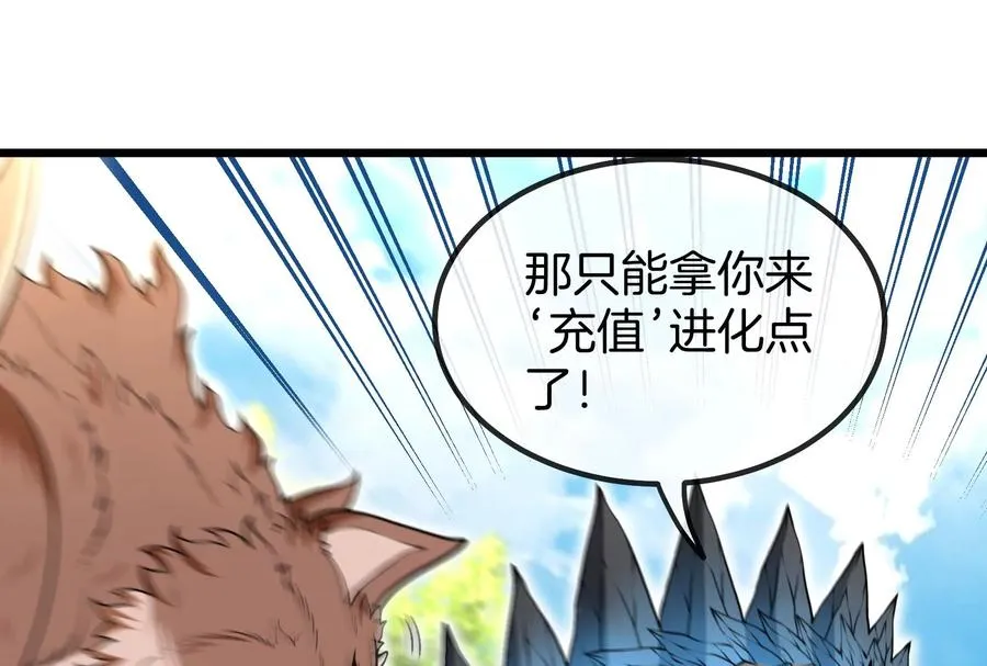 第16话 十万进化点已到账 第51页