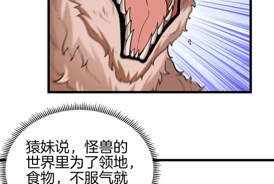 第16话 十万进化点已到账 第66页