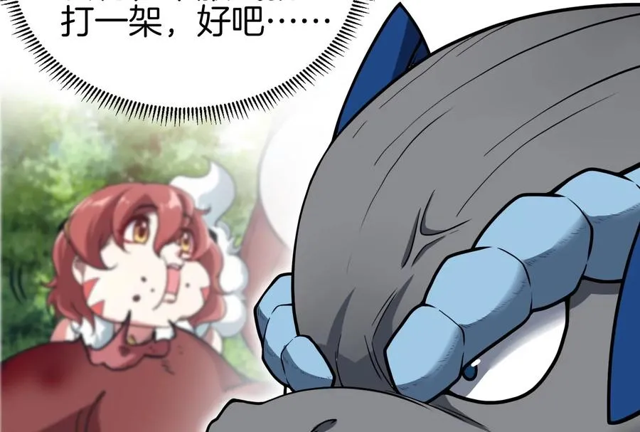 第16话 十万进化点已到账 第67页